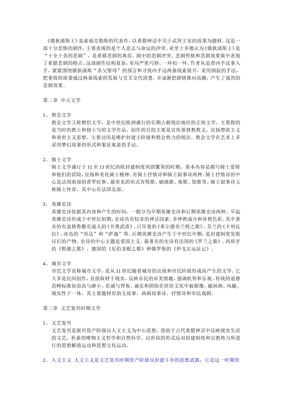 外国文学史名词解释_第2页