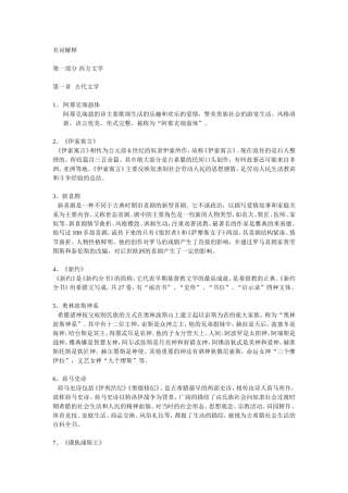 外国文学史名词解释