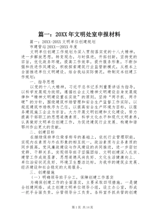 2024年文明处室申报材料