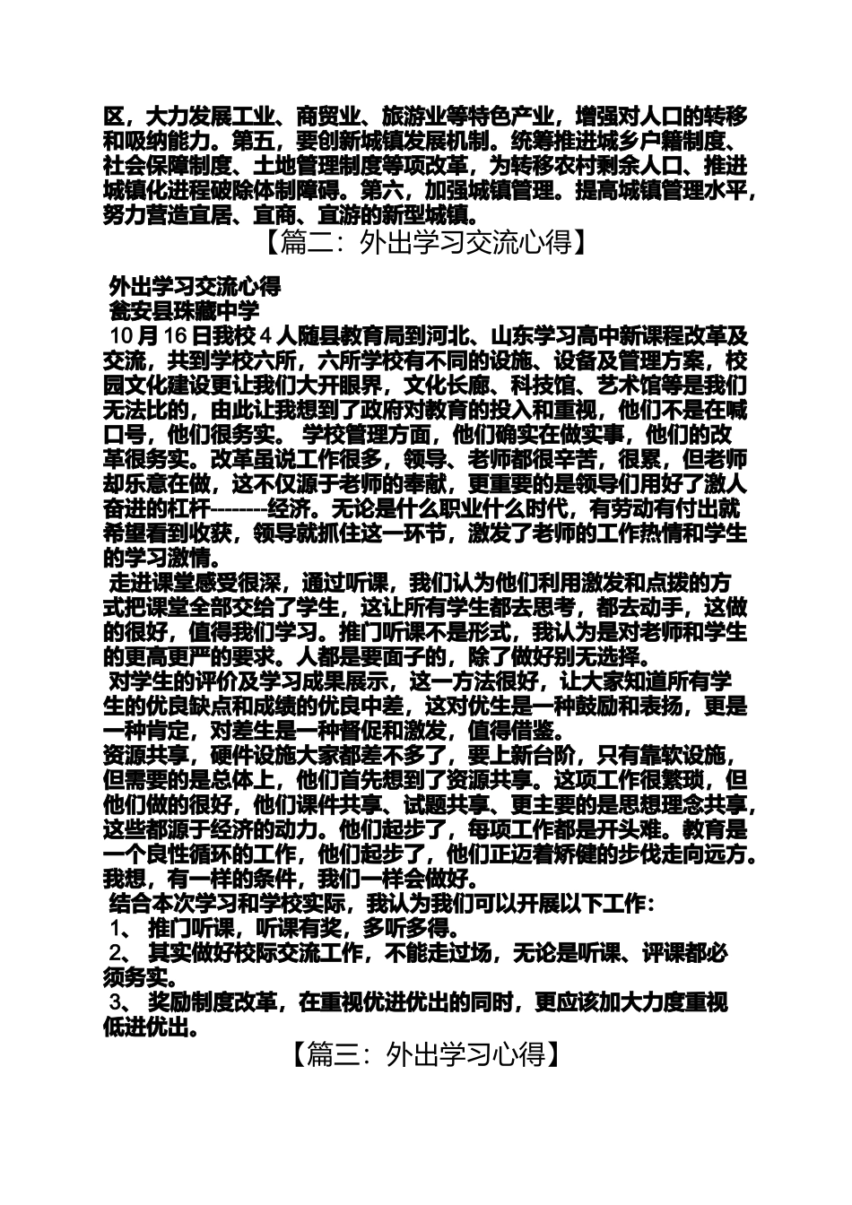 外地学习总结_第3页