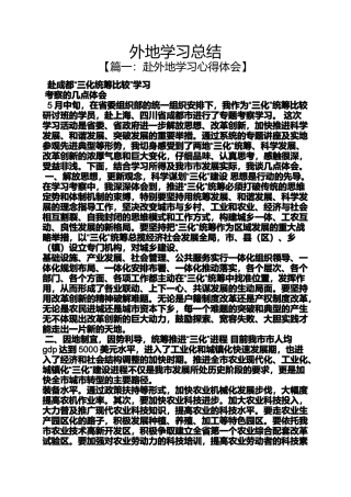 外地学习总结
