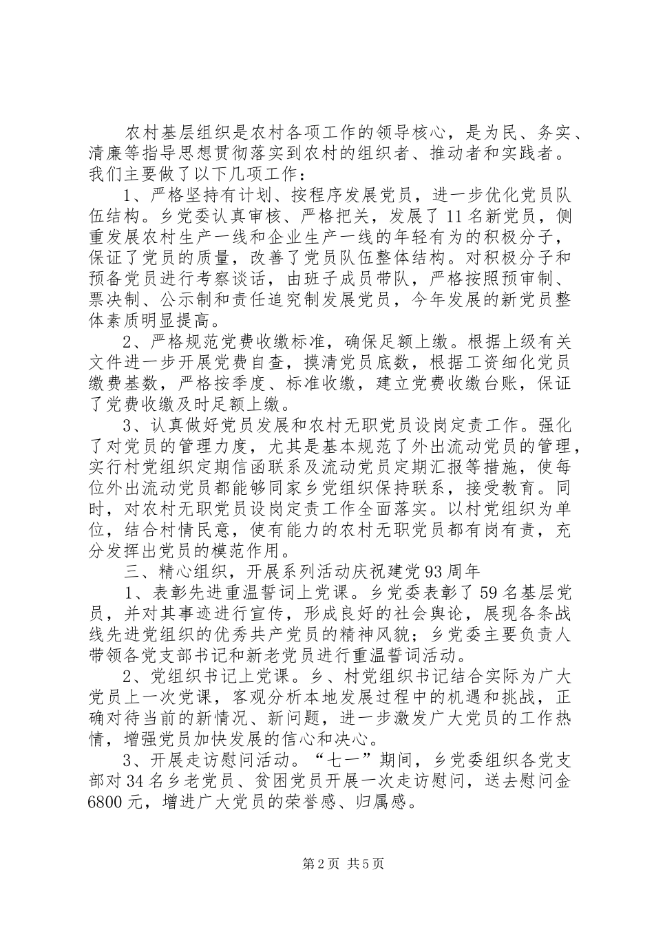 2024年基层组织建设年终工作总结_第2页