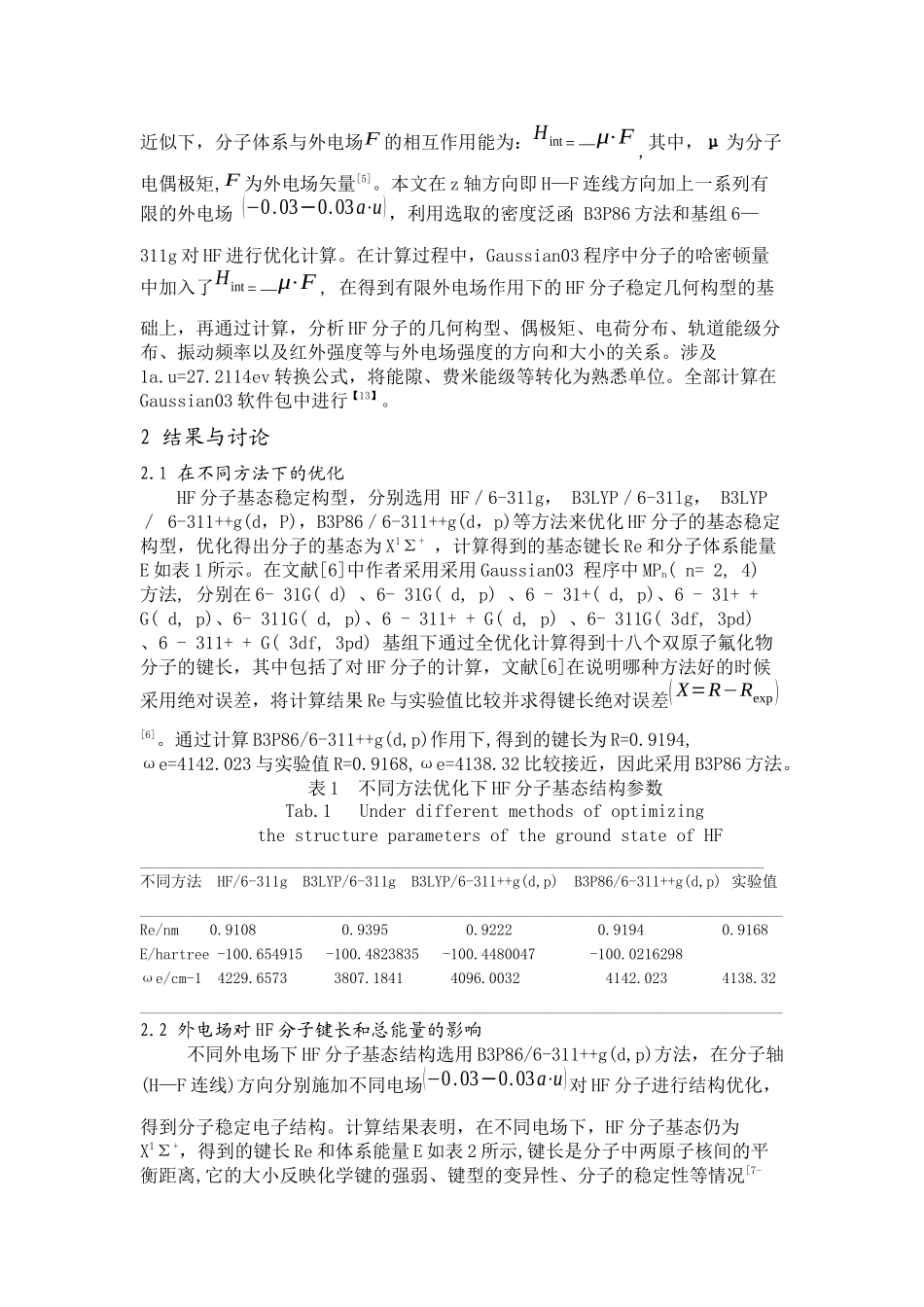 外电场作用下HF分子的量子化学研究_第2页