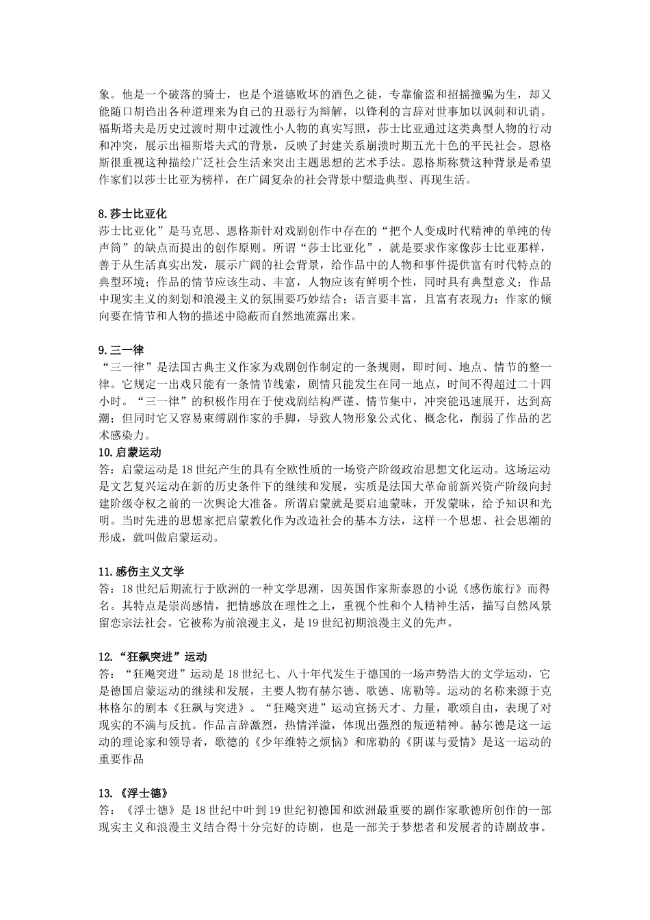 外国文学史-名词解释_第2页