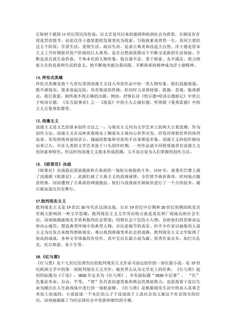 外国文学史-名词解释_第3页