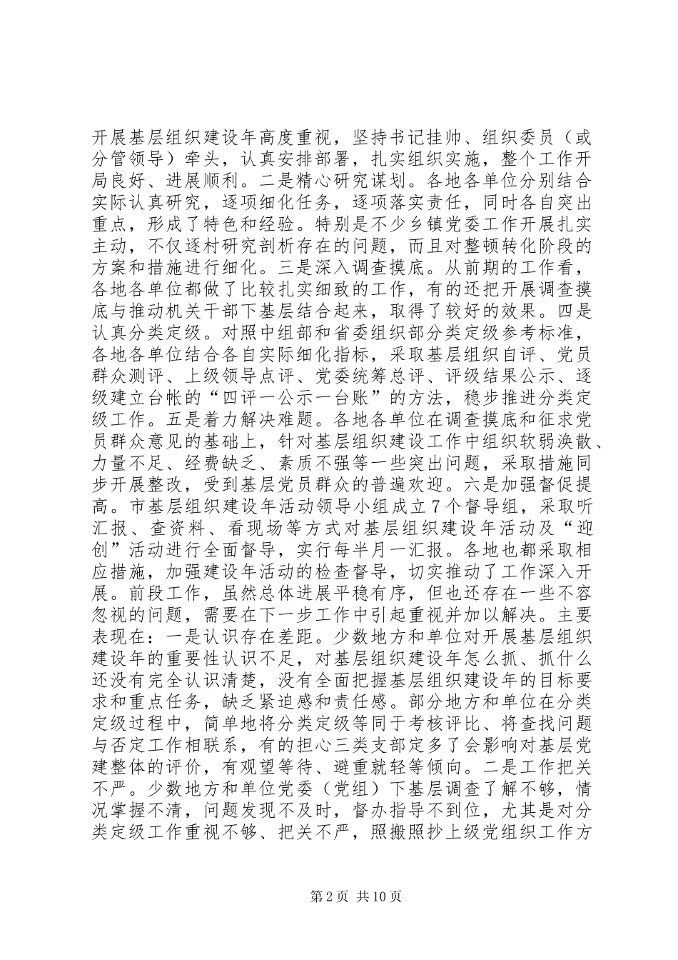 2024年基层组织建设年转段暨党支部整顿转化动员致辞_第2页