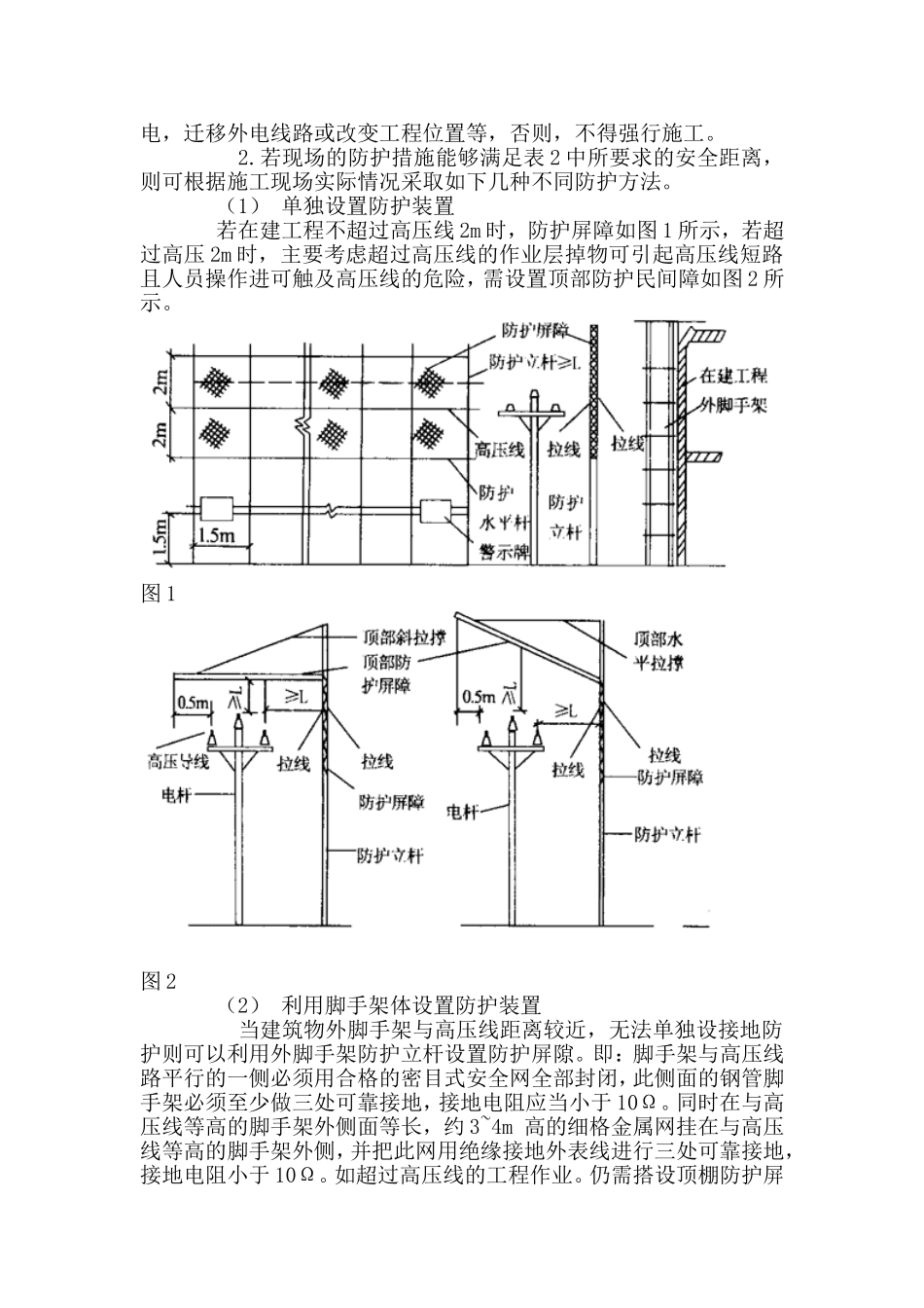 外电防护措施_第2页