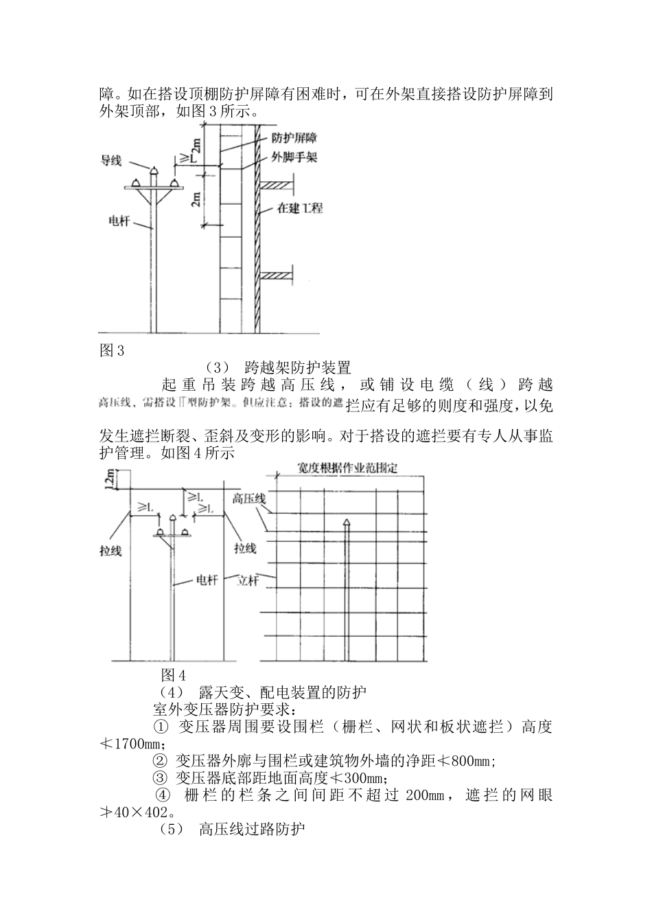 外电防护措施_第3页