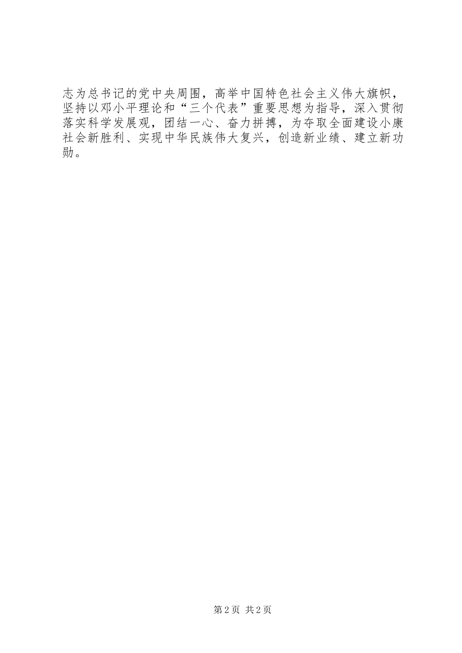 2024年全国劳动模范工作倡议书_第2页