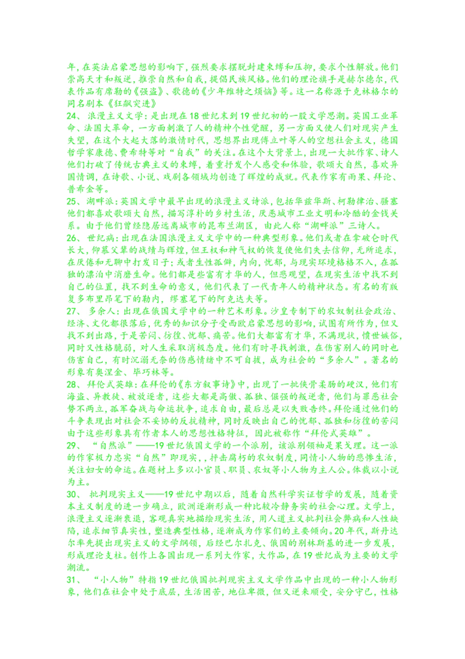 外国文学史名词解释68题(打印)_第3页