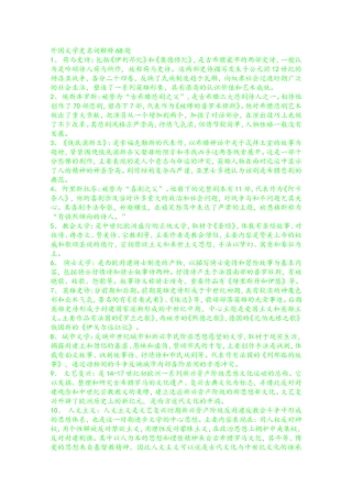 外国文学史名词解释68题(打印)