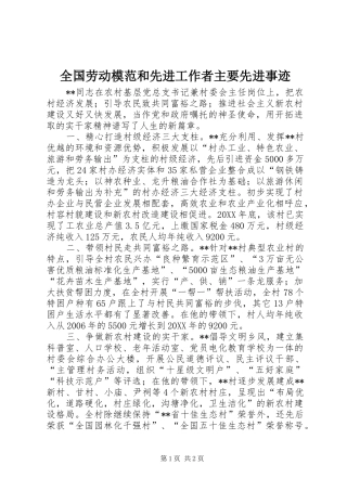 2024年全国劳动模范和先进工作者主要先进事迹