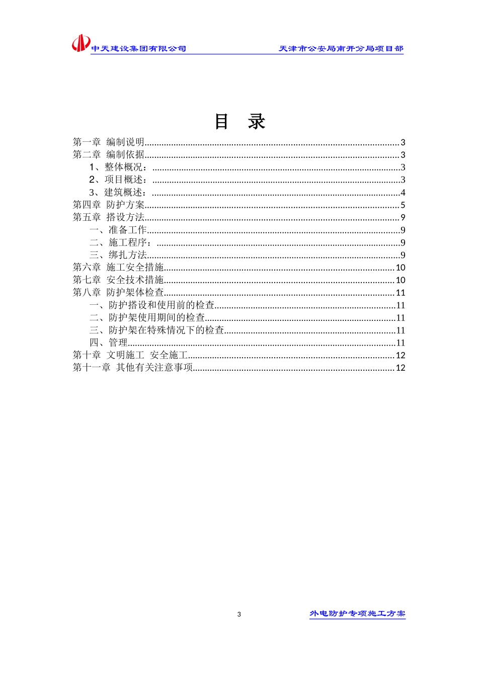 外电防护方案_第3页
