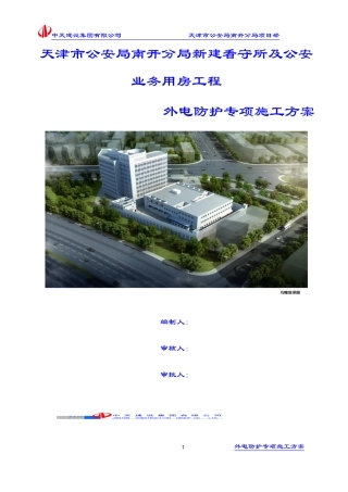 外电防护方案