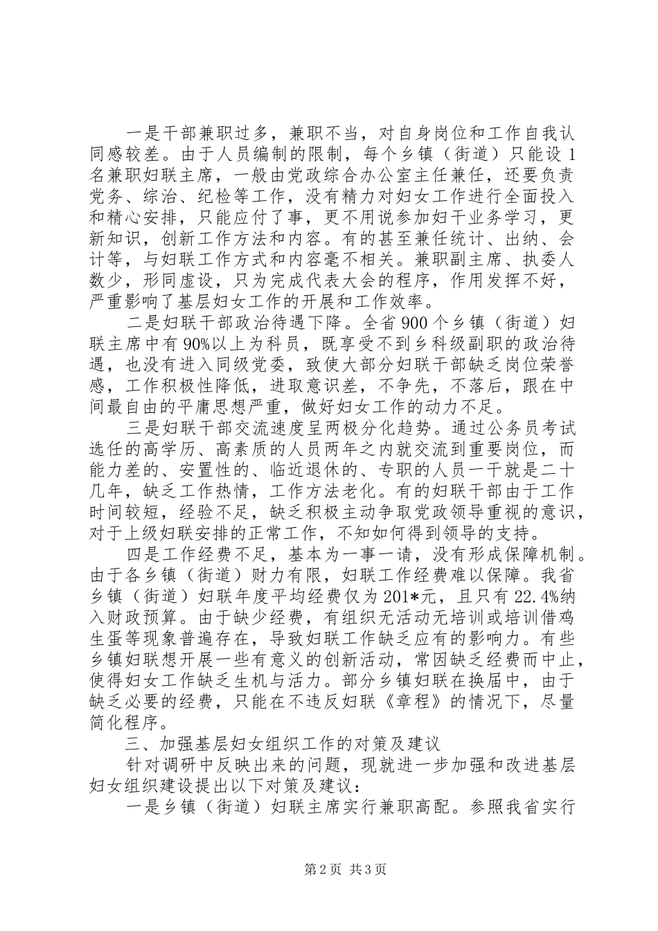 2024年基层组织建设情况调研报告_第2页