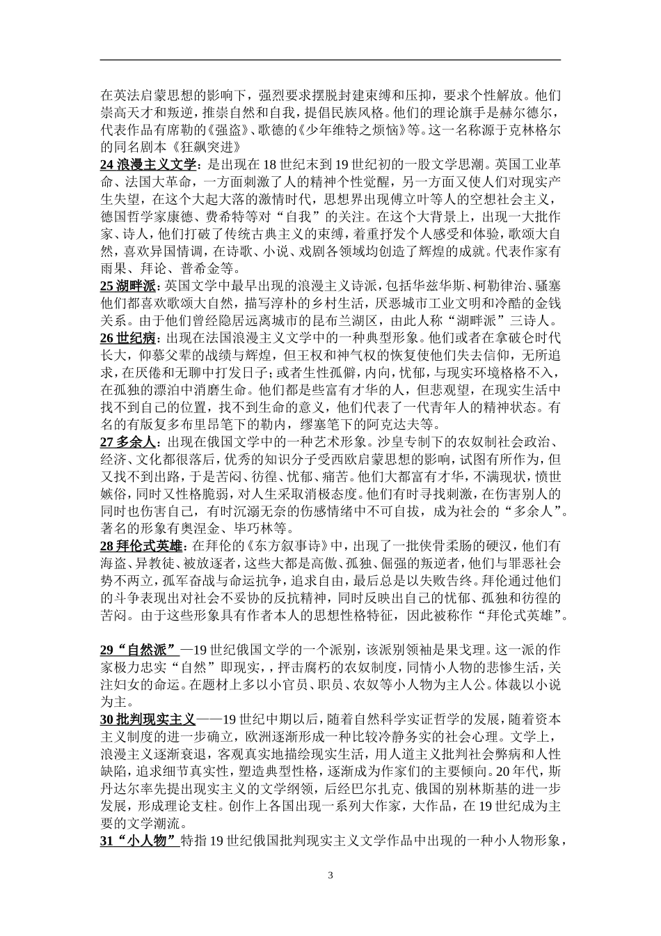 外国文学史名词解释和简答整理_第3页
