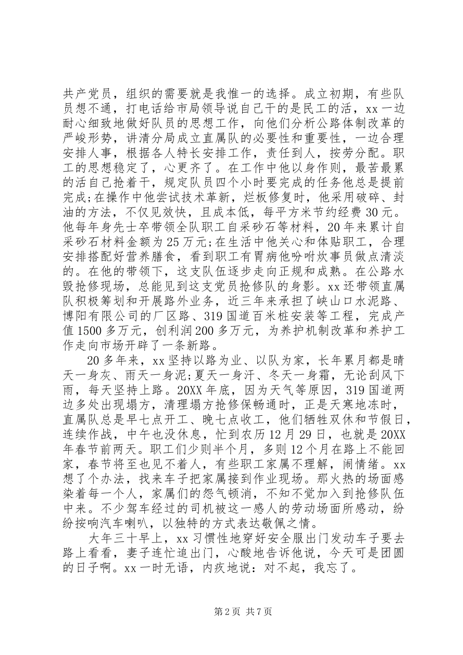 2024年全国劳动模范申报个人先进事迹材料三篇_第2页