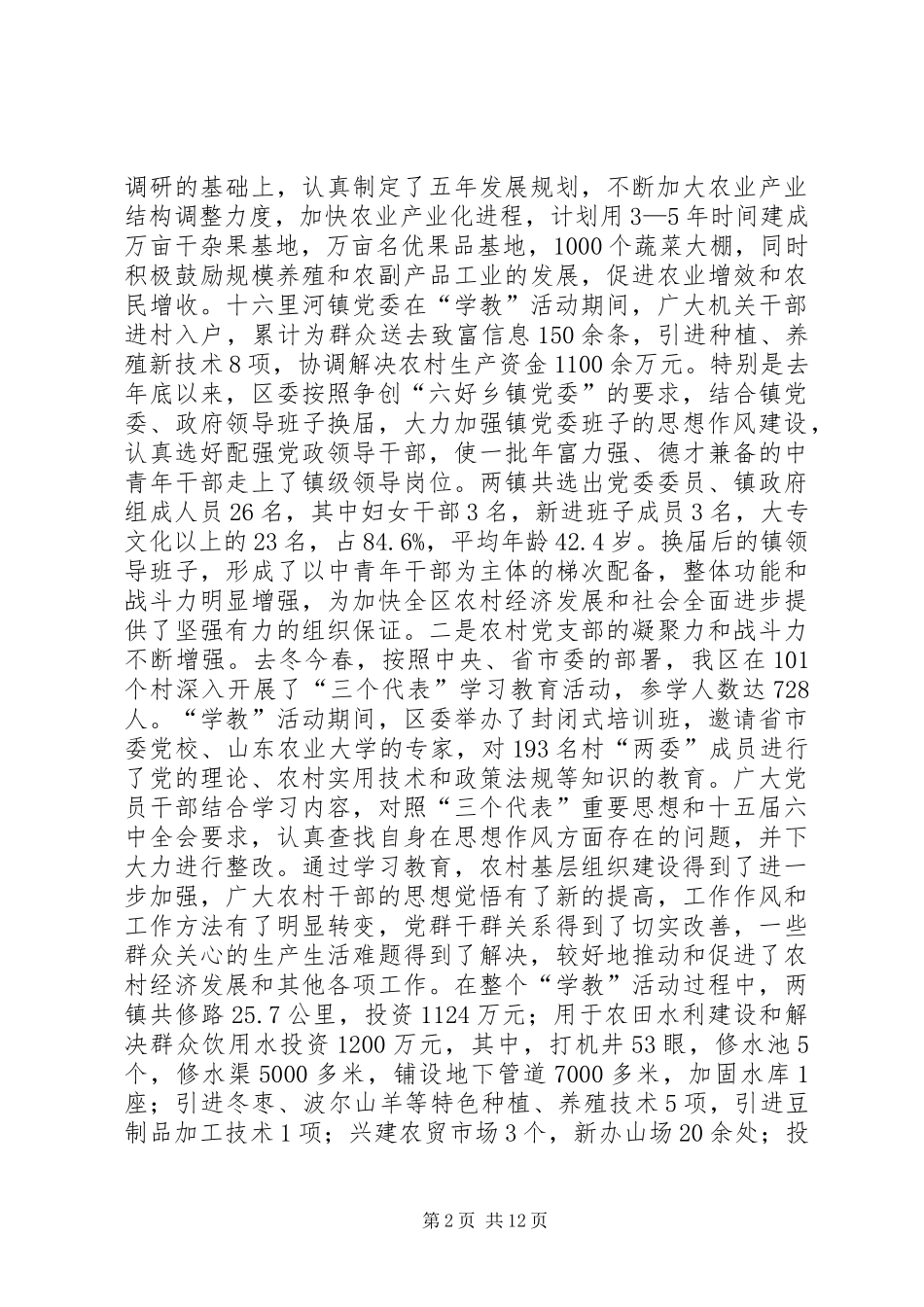 2024年基层组织建设情况工作汇报_第2页