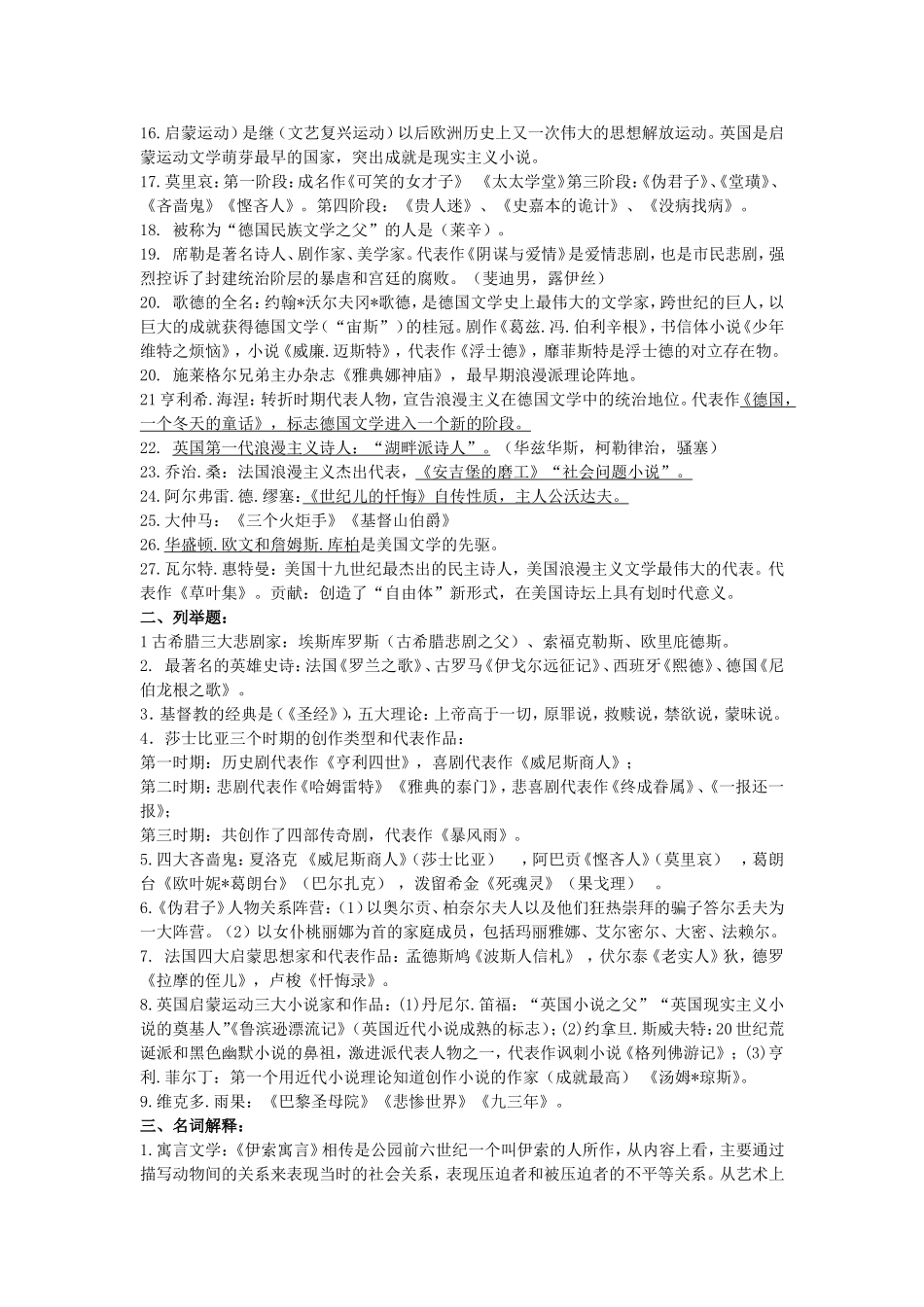 外国文学史期末复习资料_第2页