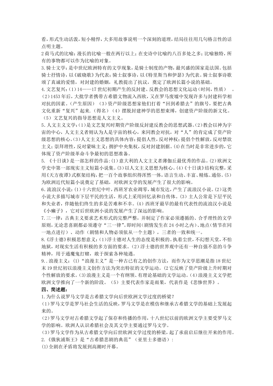 外国文学史期末复习资料_第3页