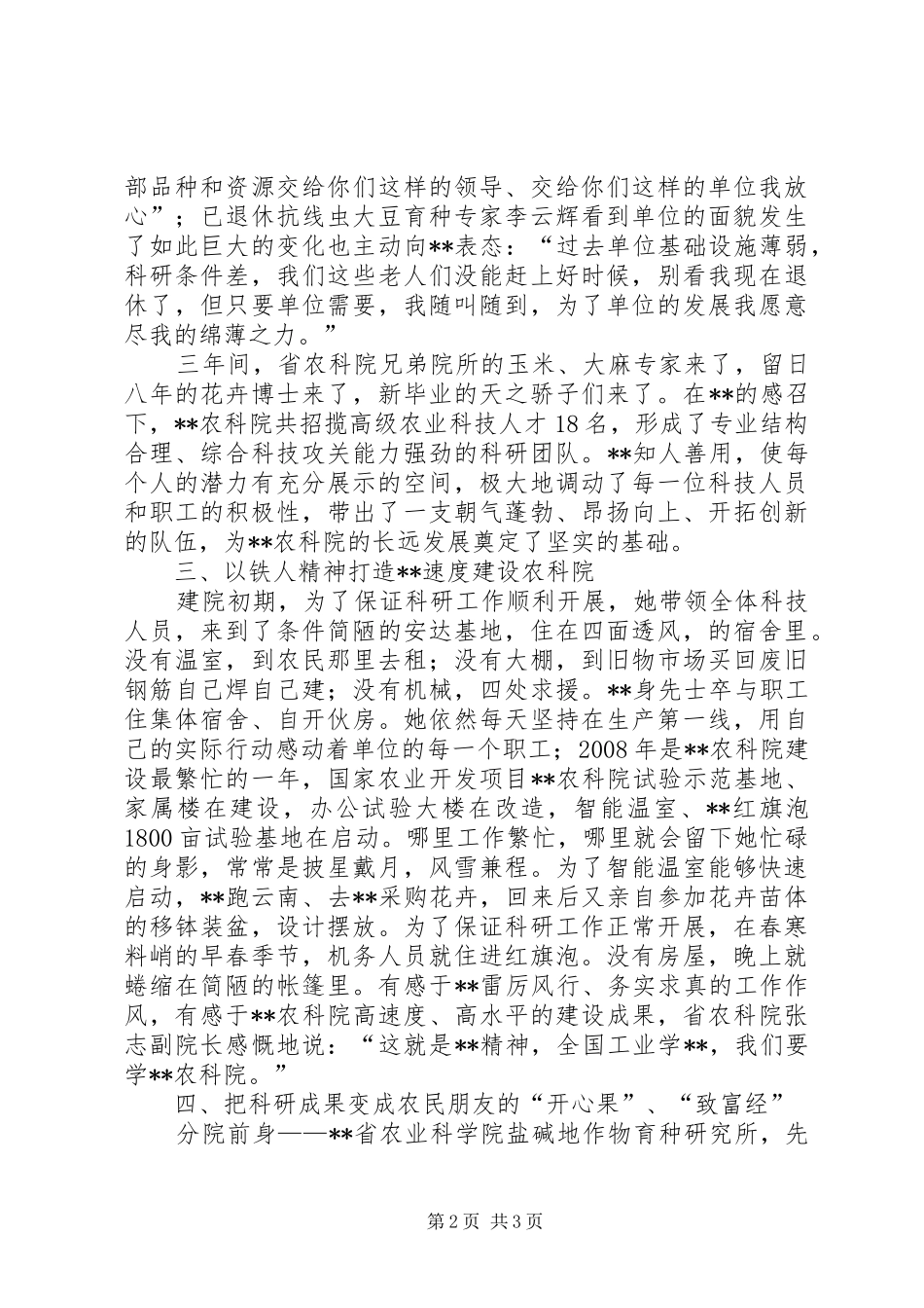2024年全国劳动模范先进事迹材料_第2页
