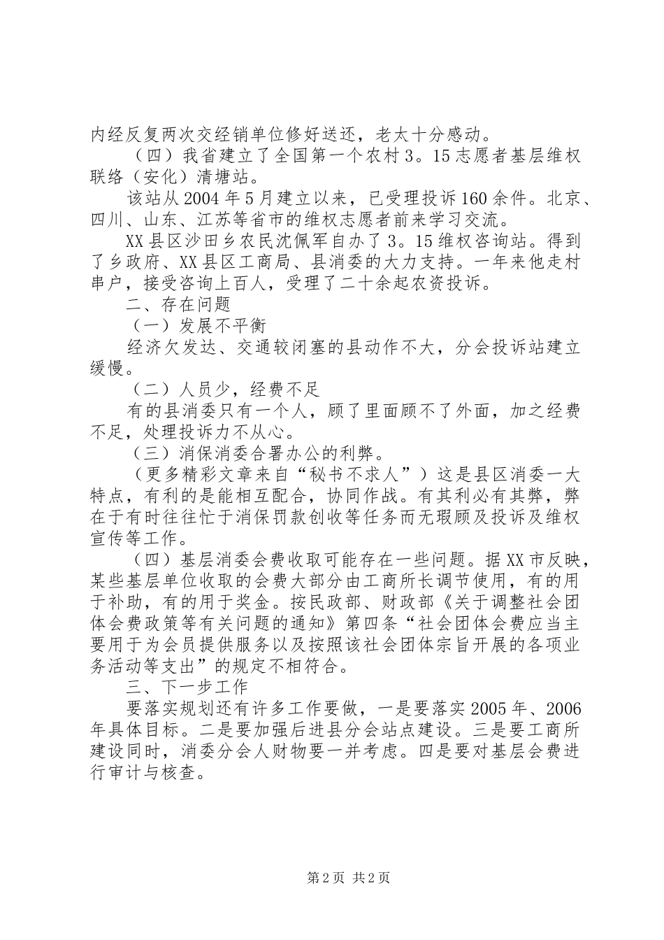 2024年基层组织建设情况总结_第2页