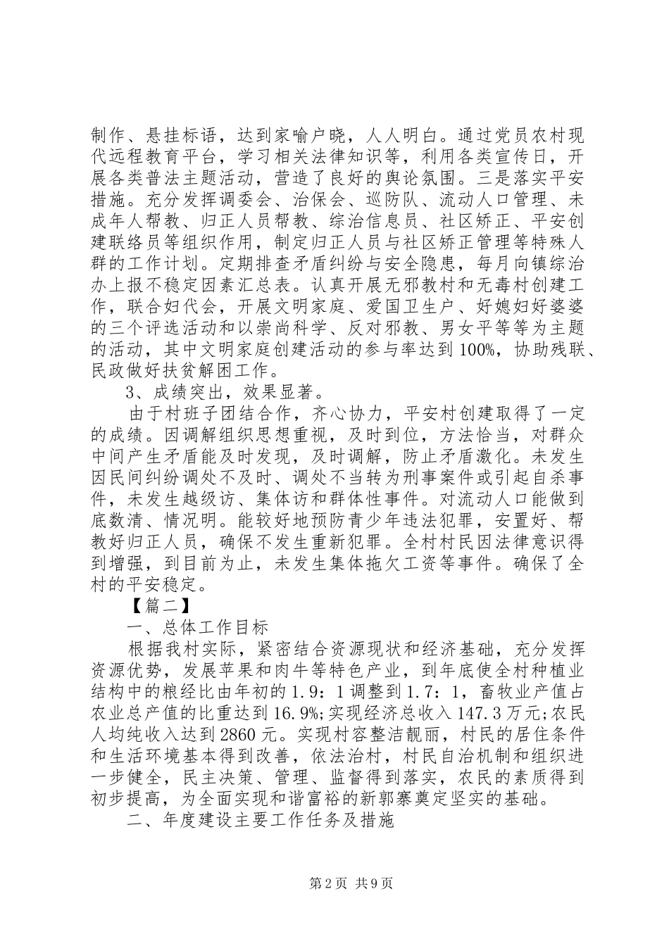 2024年文明村创建工作计划书_第2页