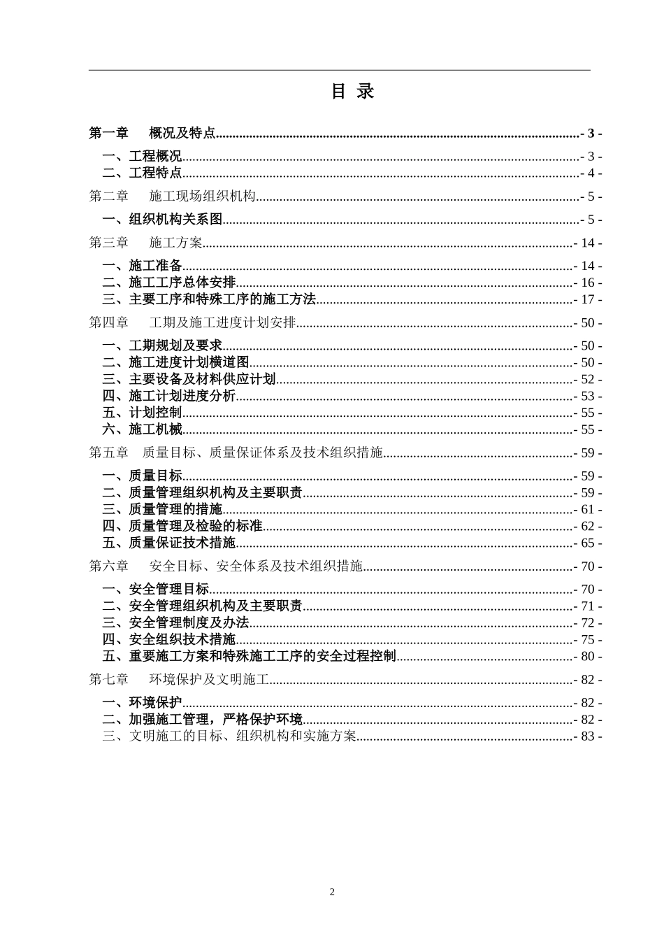 外电施工组织设计方案_第2页