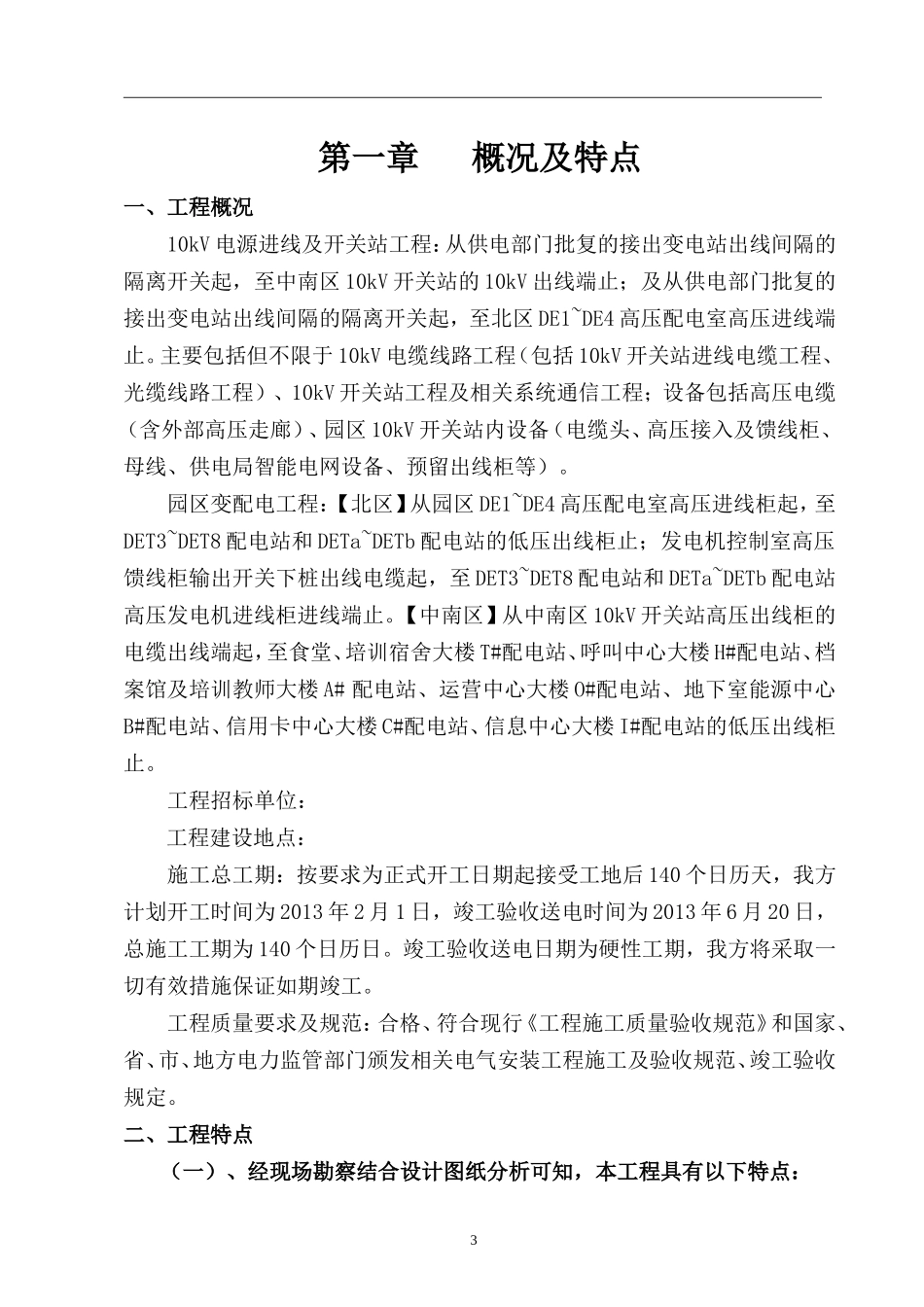 外电施工组织设计方案_第3页