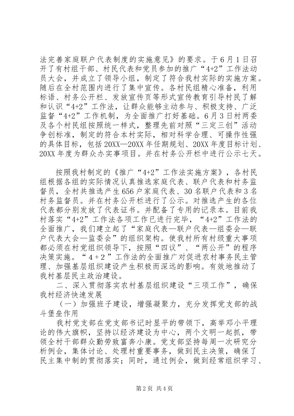 2024年基层组织建设三项工作工作汇报_第2页