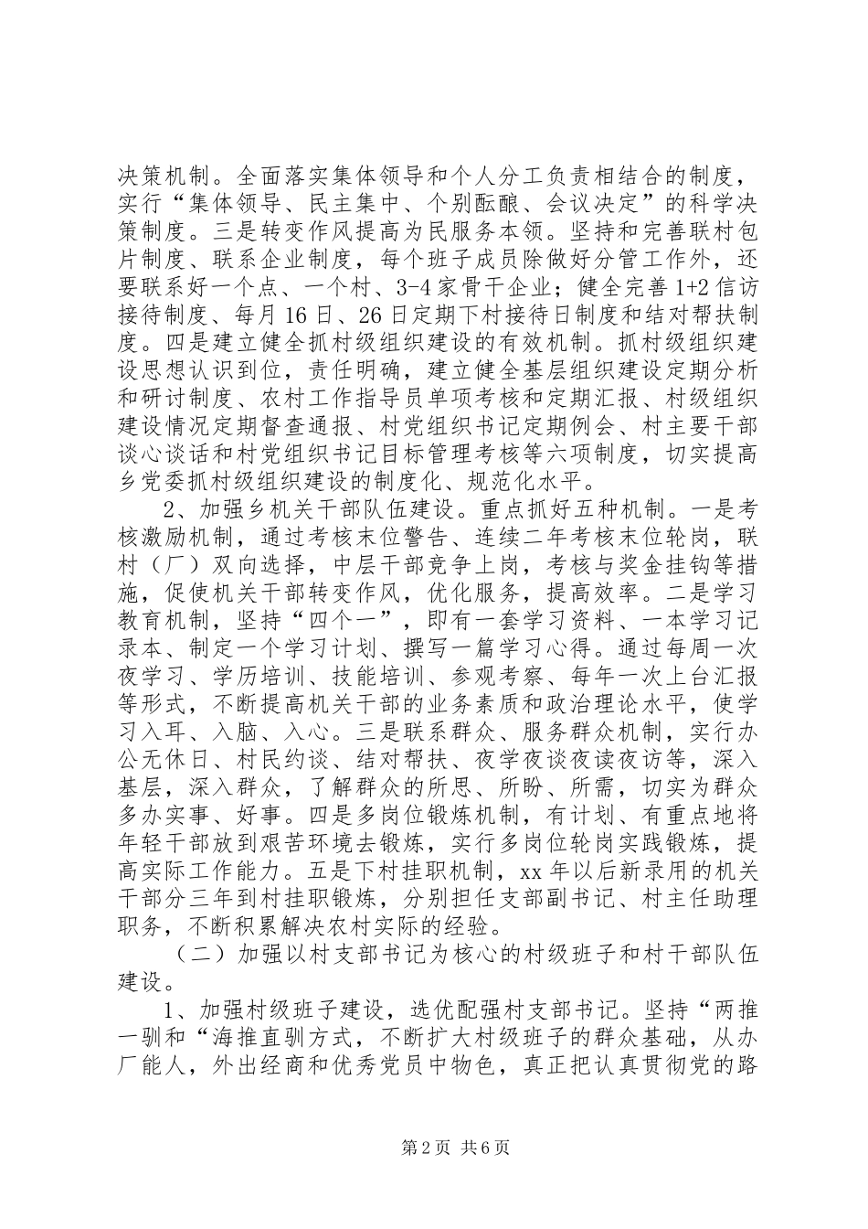 2024年基层组织建设实施方案_第2页