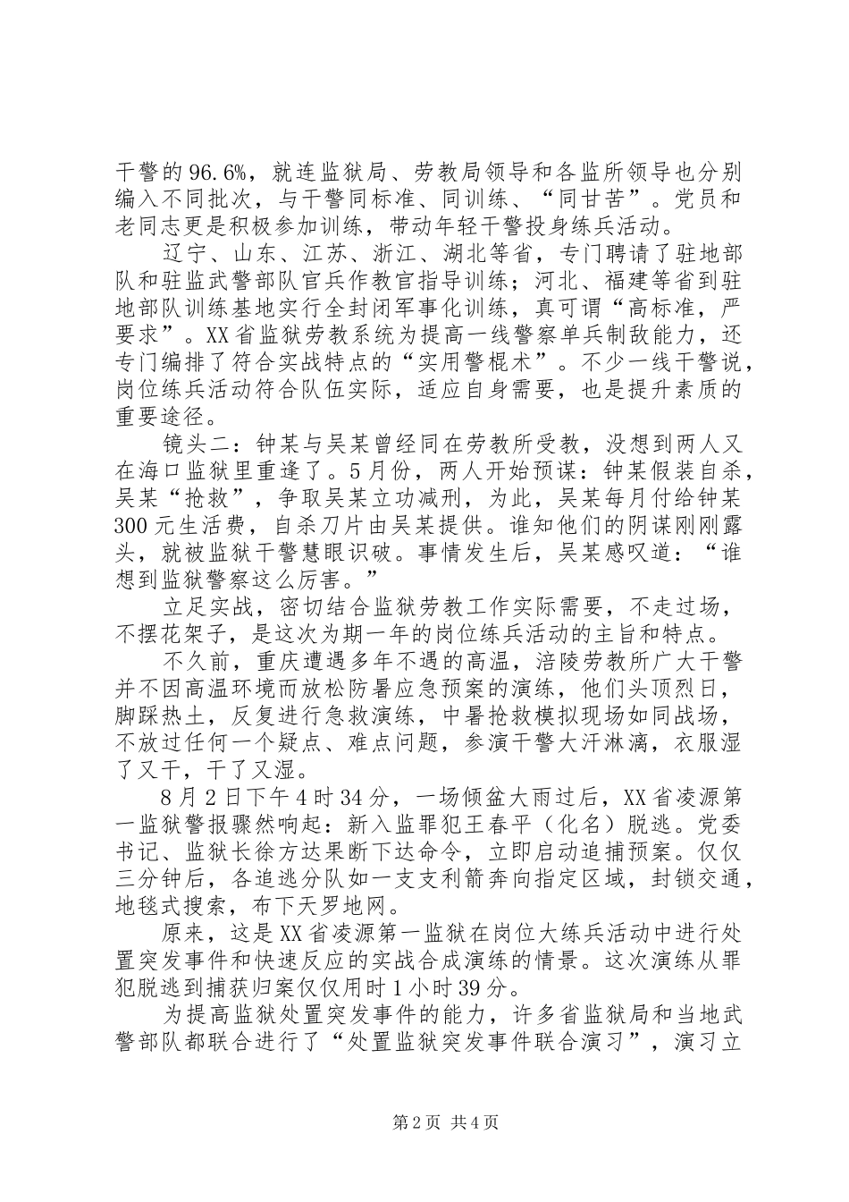 2024年全国劳教干警事迹材料_第2页