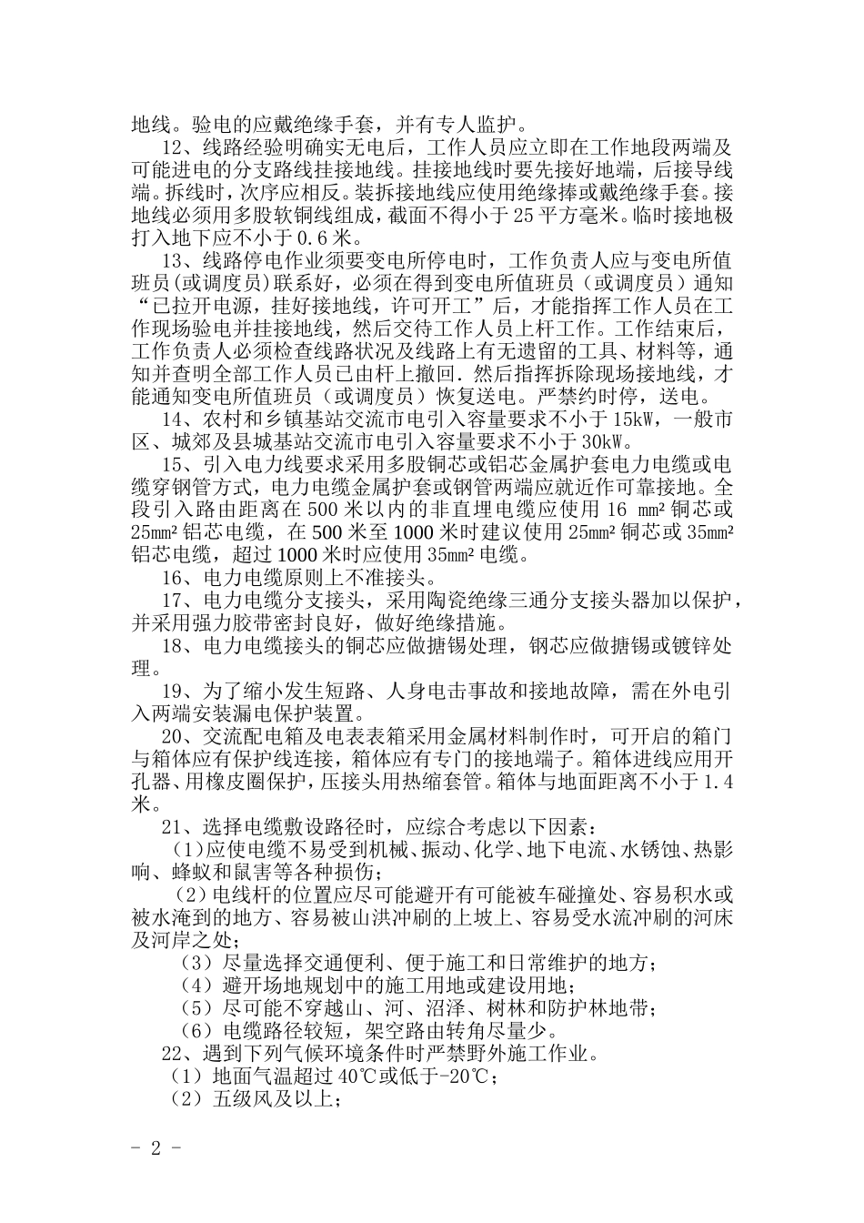 外电引入工程施工工艺要求V2-20130110_第2页