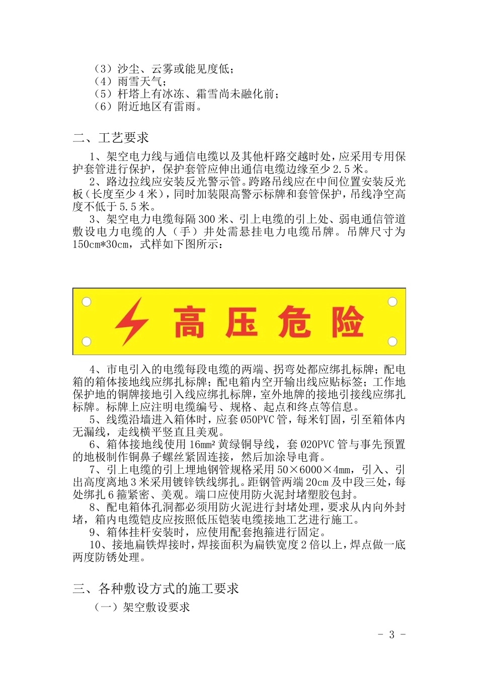 外电引入工程施工工艺要求V2-20130110_第3页
