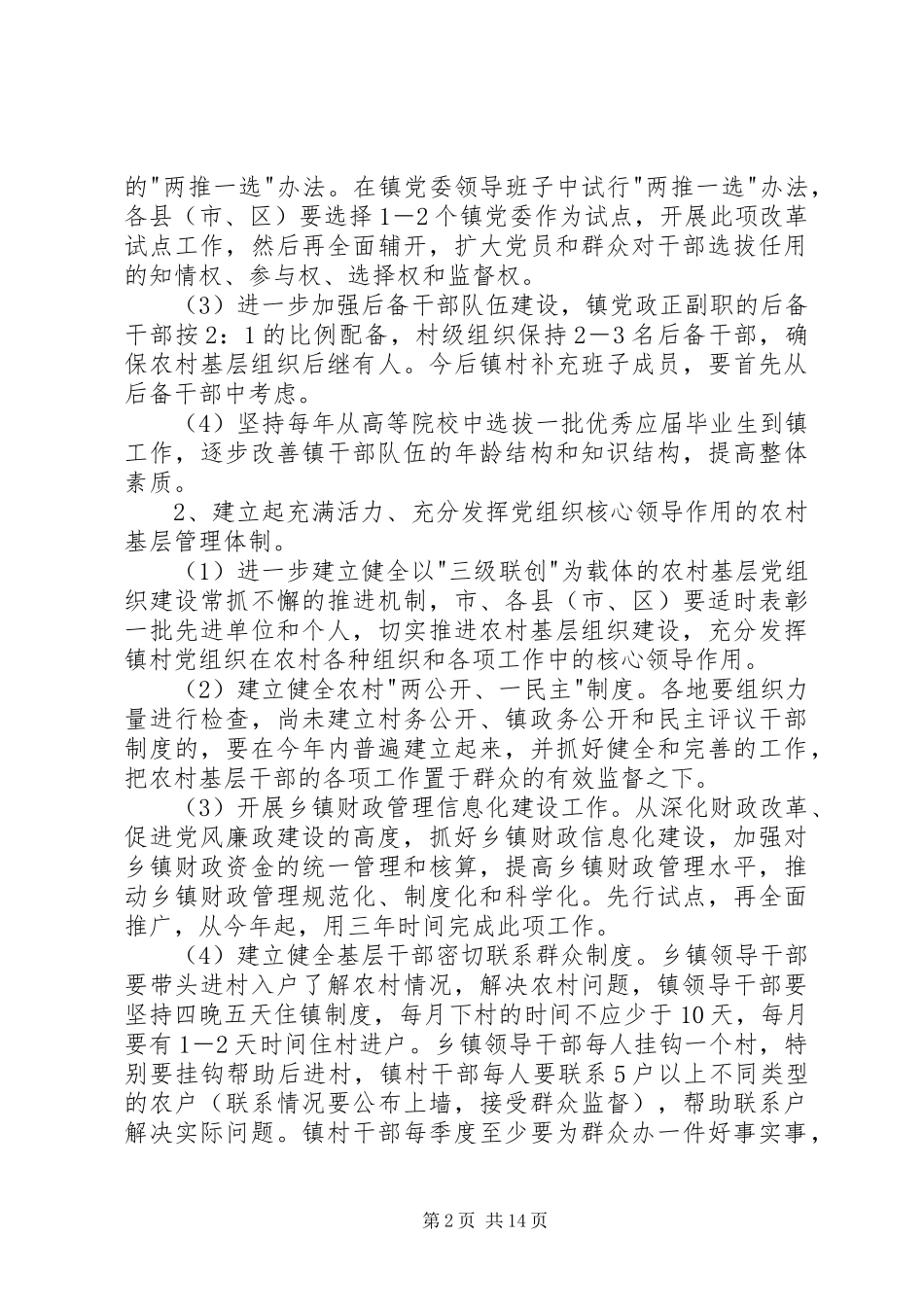 2024年基层组织建设实施意见_第2页