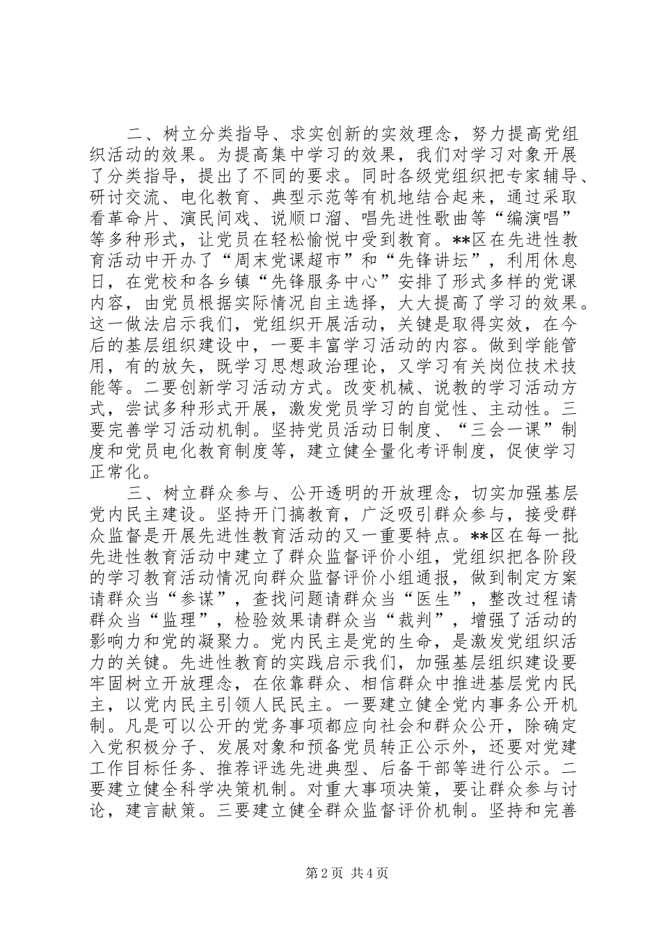 2024年基层组织建设思考_第2页