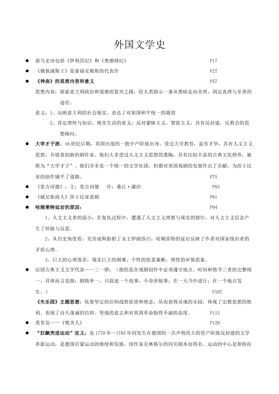 外国文学史期末重点_第1页