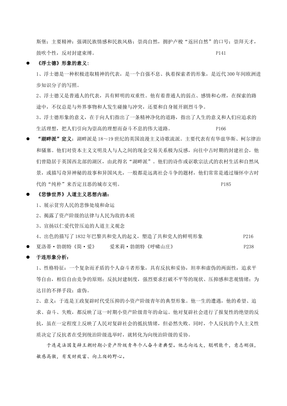外国文学史期末重点_第2页