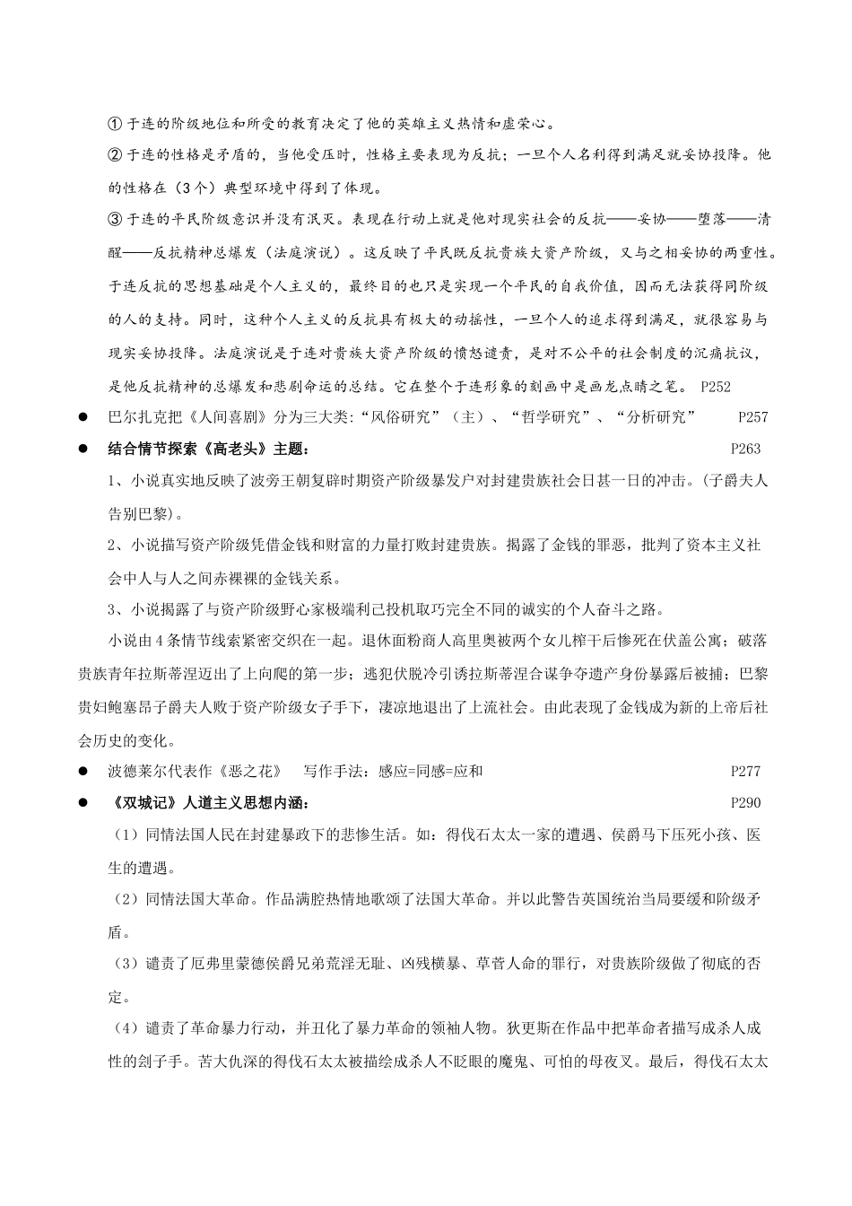 外国文学史期末重点_第3页