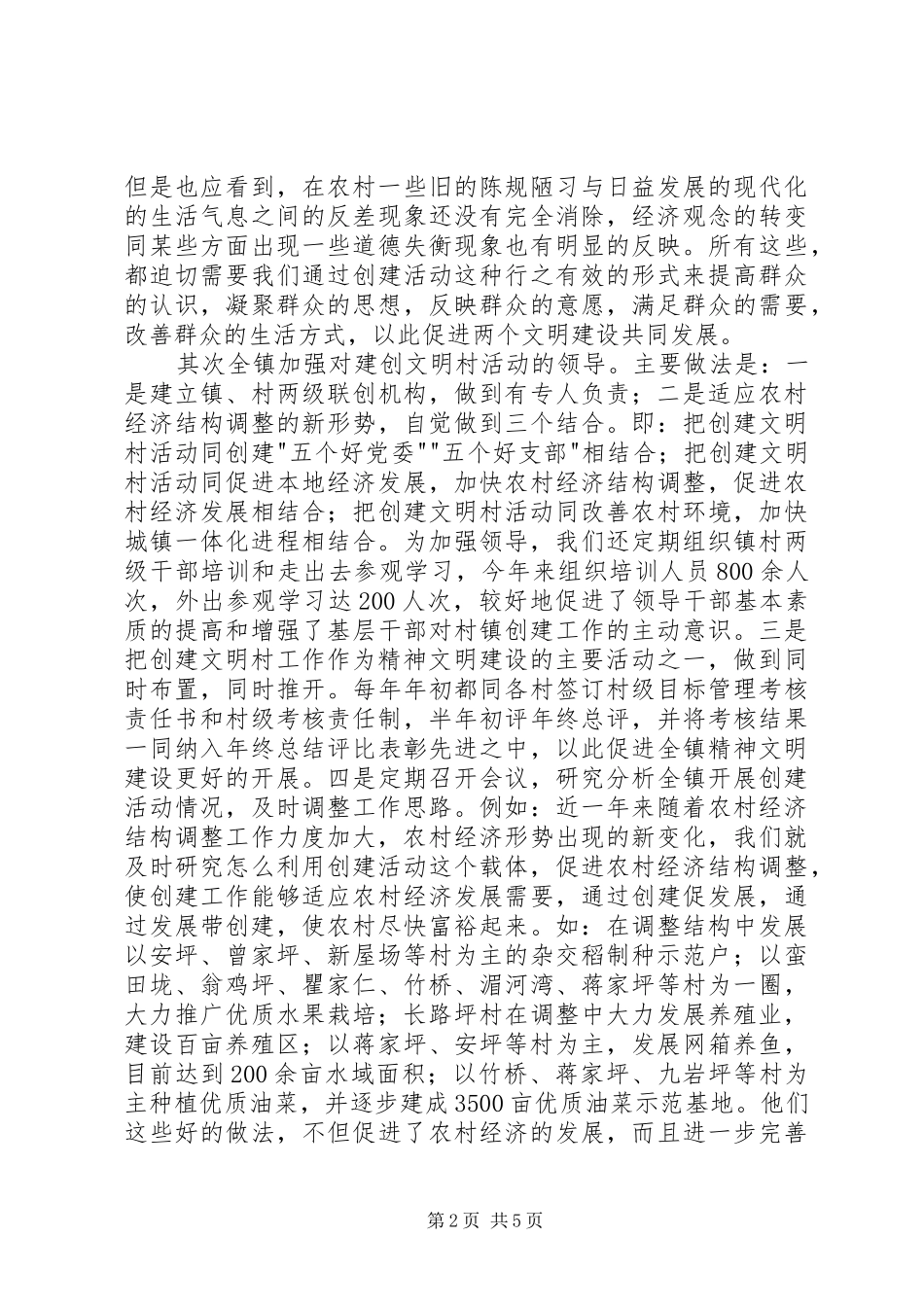 2024年文明村镇申报材料_第2页