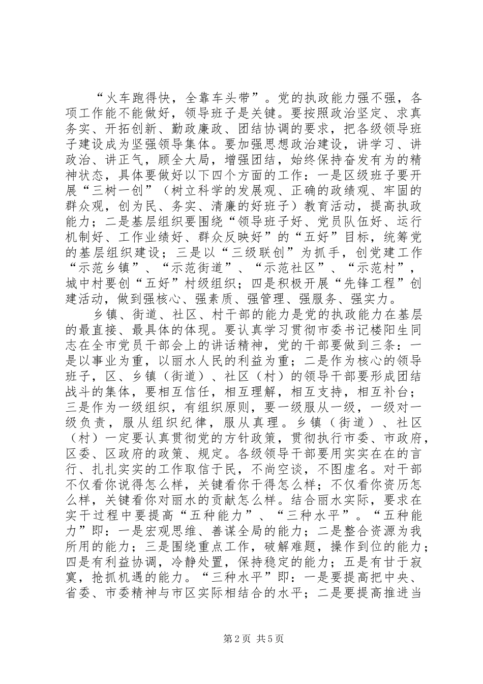 2024年基层组织建设思想_第2页