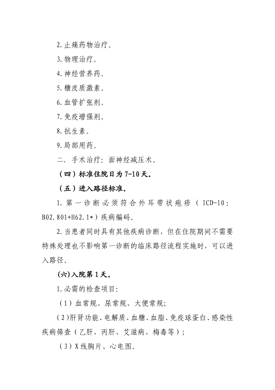 外耳带状疱疹_第2页