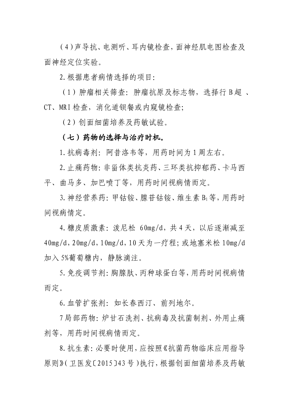 外耳带状疱疹_第3页