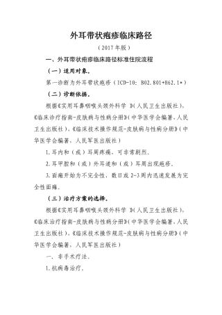 外耳带状疱疹