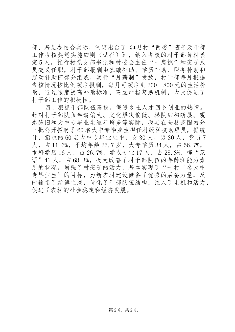 2024年基层组织建设四抓四促进见实效_第2页