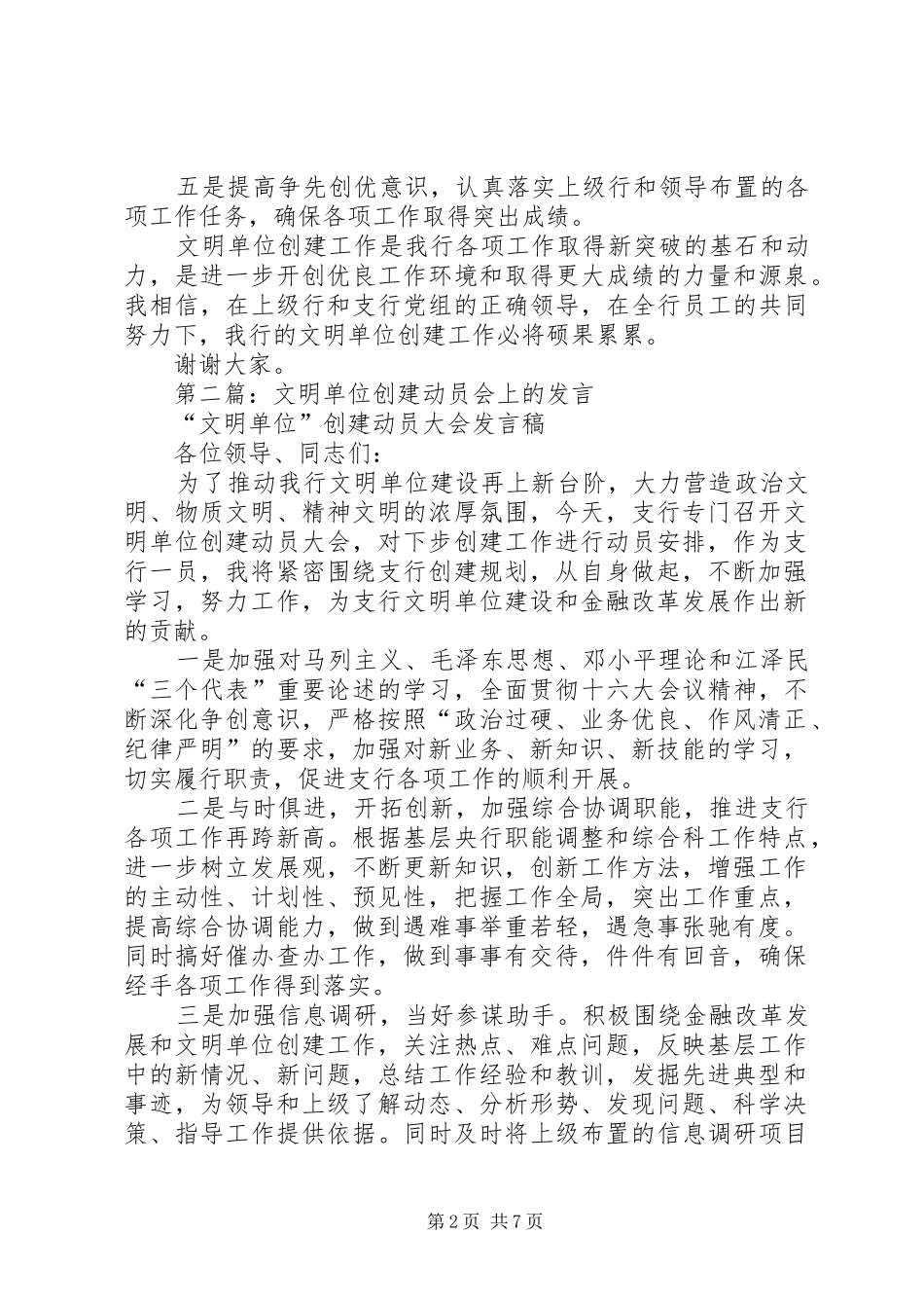 2024年文明单位创建动员会上的讲话_第2页