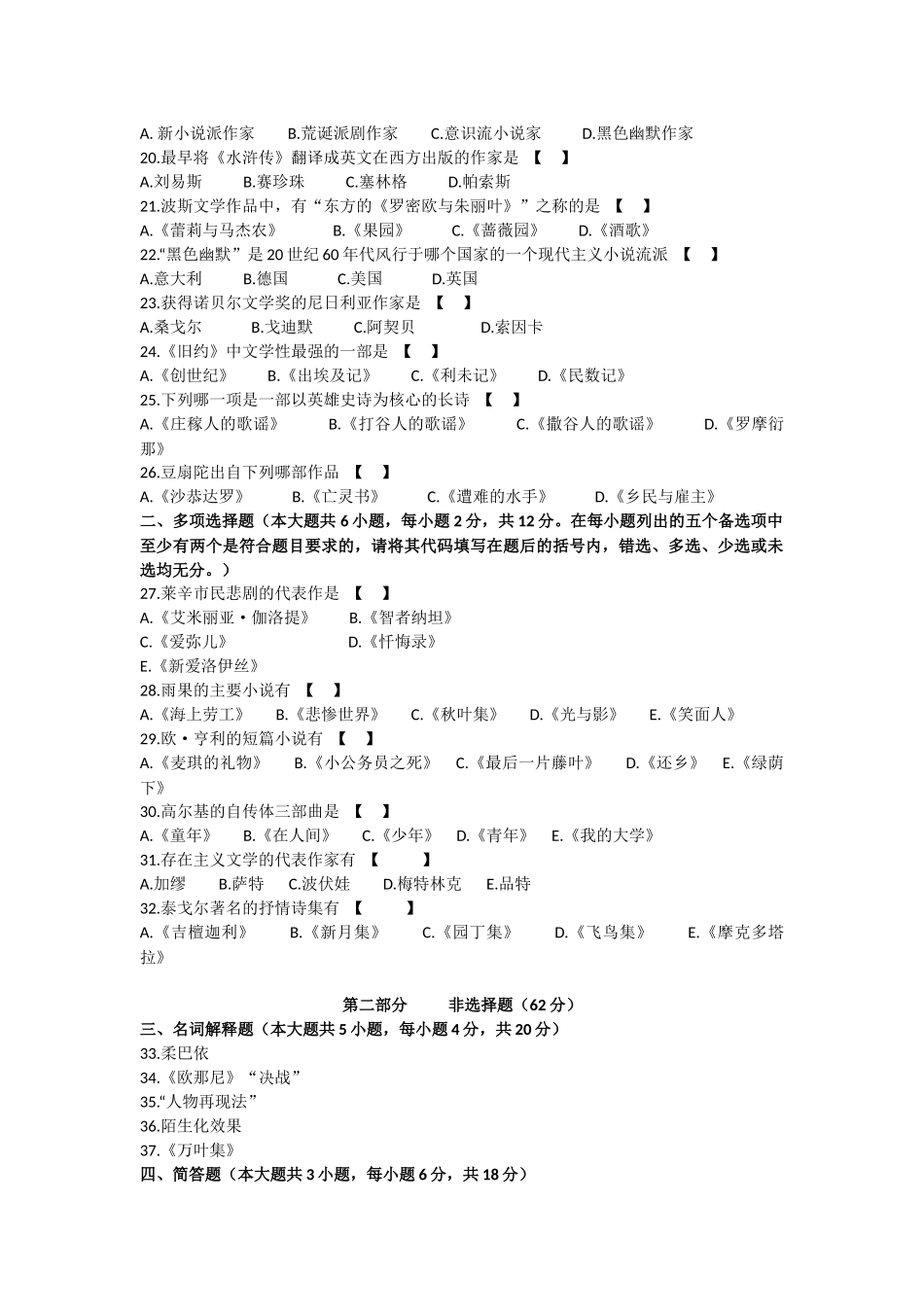 外国文学史-全真模拟演练(四)_第2页