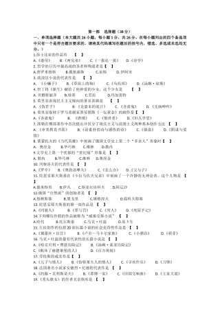 外国文学史-全真模拟演练(四)