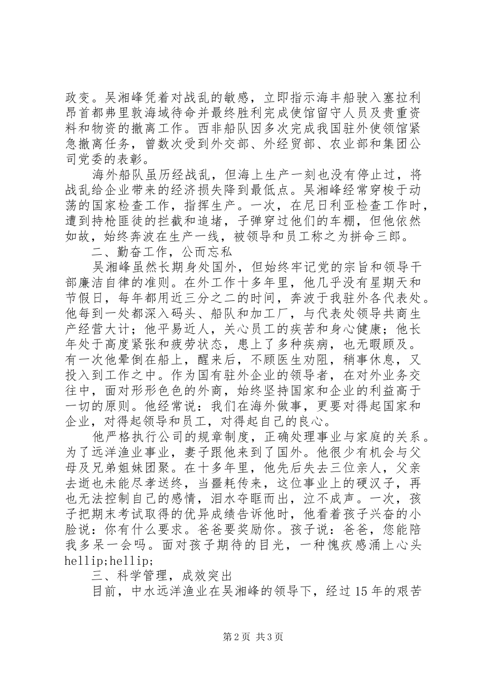 2024年全国劳模典型事迹_第2页