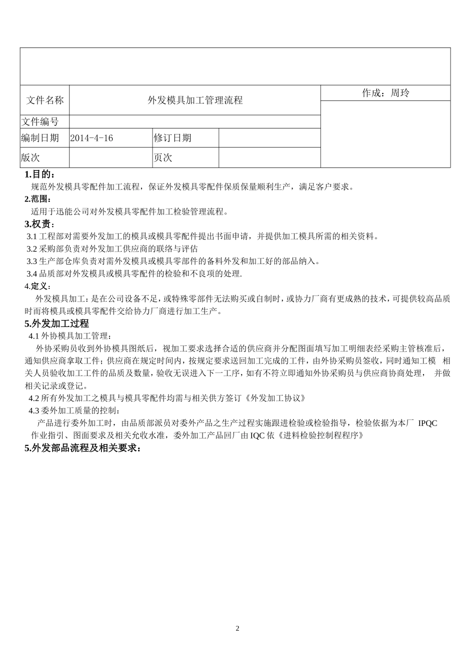 外发部品管理流程_第2页